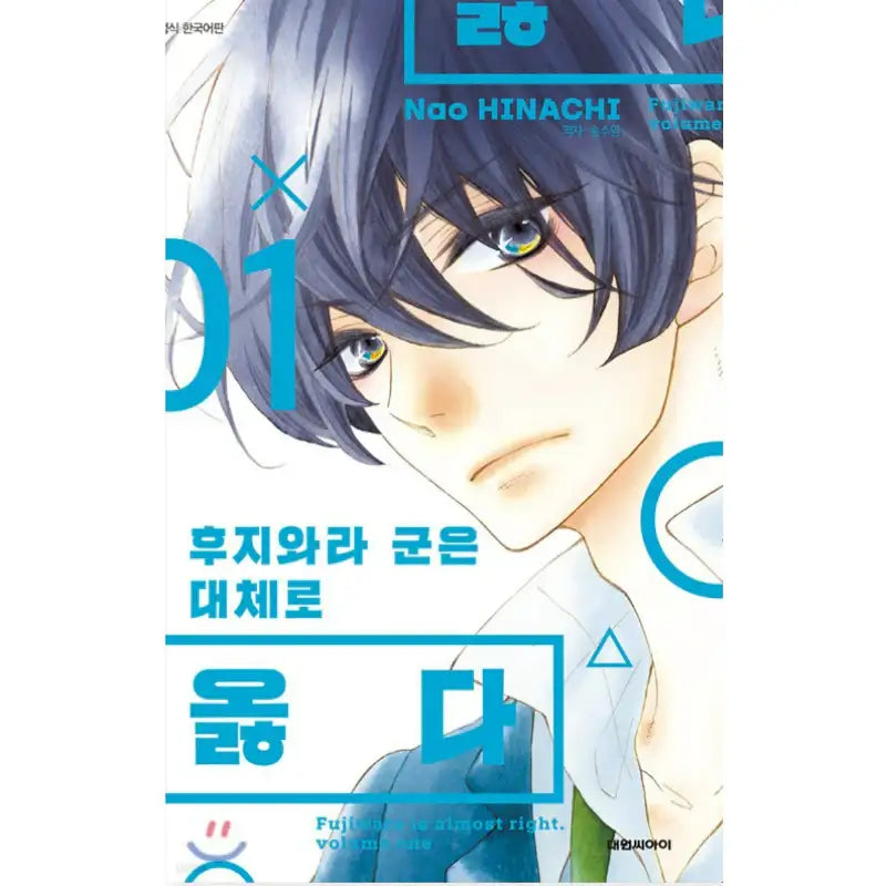 Fujiwara is Almost Right - Manhwa - Daewon - Manhwa - Harumio