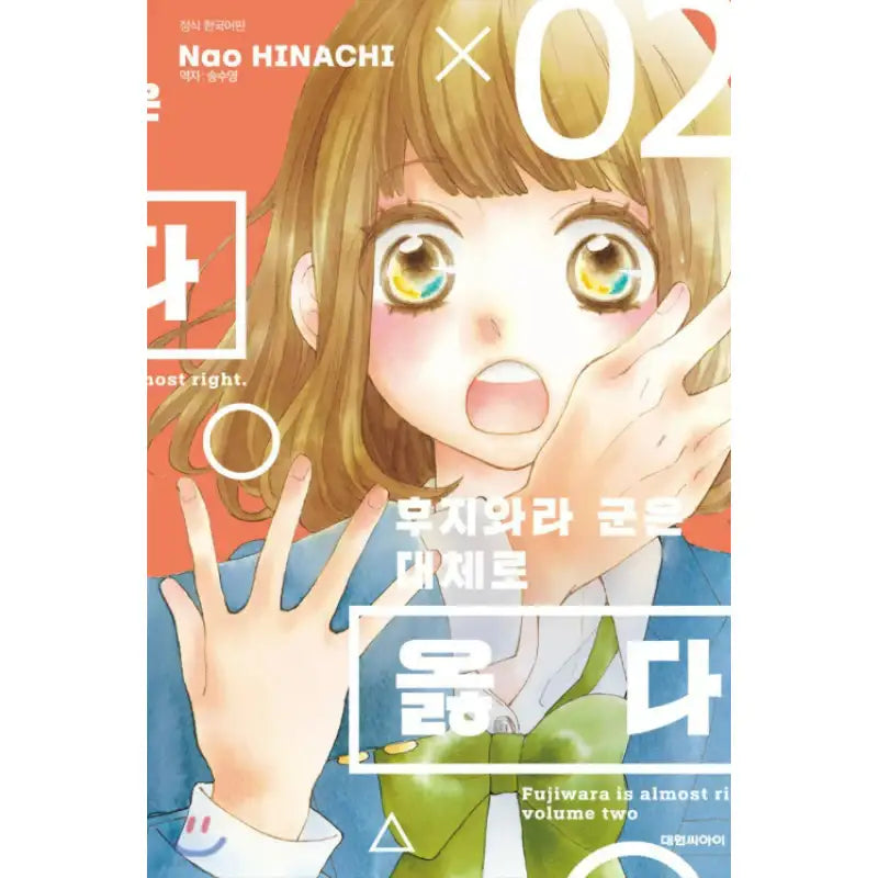 Fujiwara is Almost Right - Manhwa - Daewon - Manhwa - Harumio