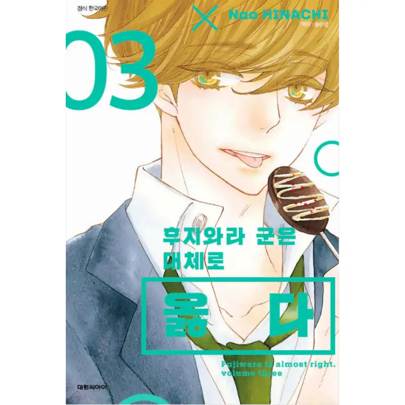 Fujiwara is Almost Right - Manhwa - Daewon - Manhwa - Harumio