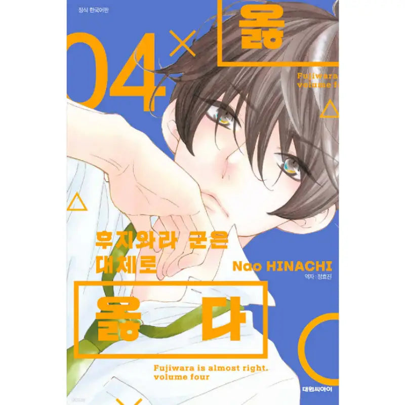 Fujiwara is Almost Right - Manhwa - Daewon - Manhwa - Harumio