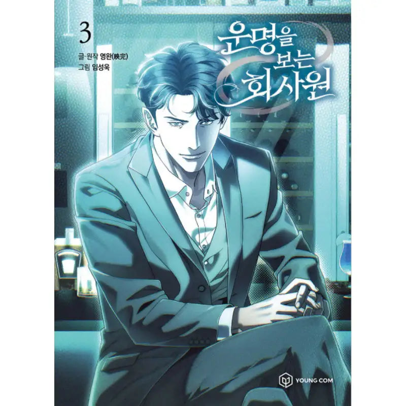 Office Worker Who Sees Fate - Manhwa - YOUNGCOM - Manhwa - Harumio