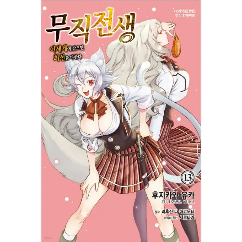 Jobless Reincarnation - Manhwa - Haksan Munhwasa - Manhwa - Harumio