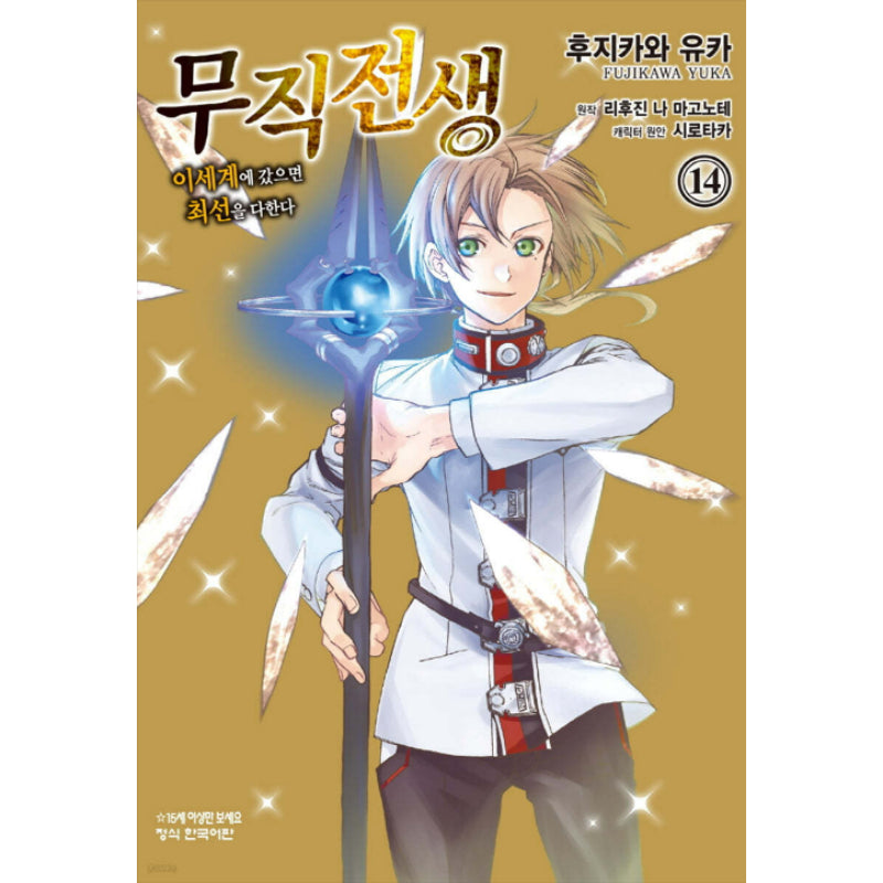 Jobless Reincarnation - Manhwa