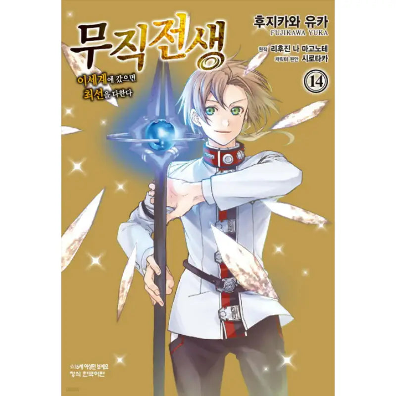 Jobless Reincarnation - Manhwa - Haksan Munhwasa - Manhwa - Harumio
