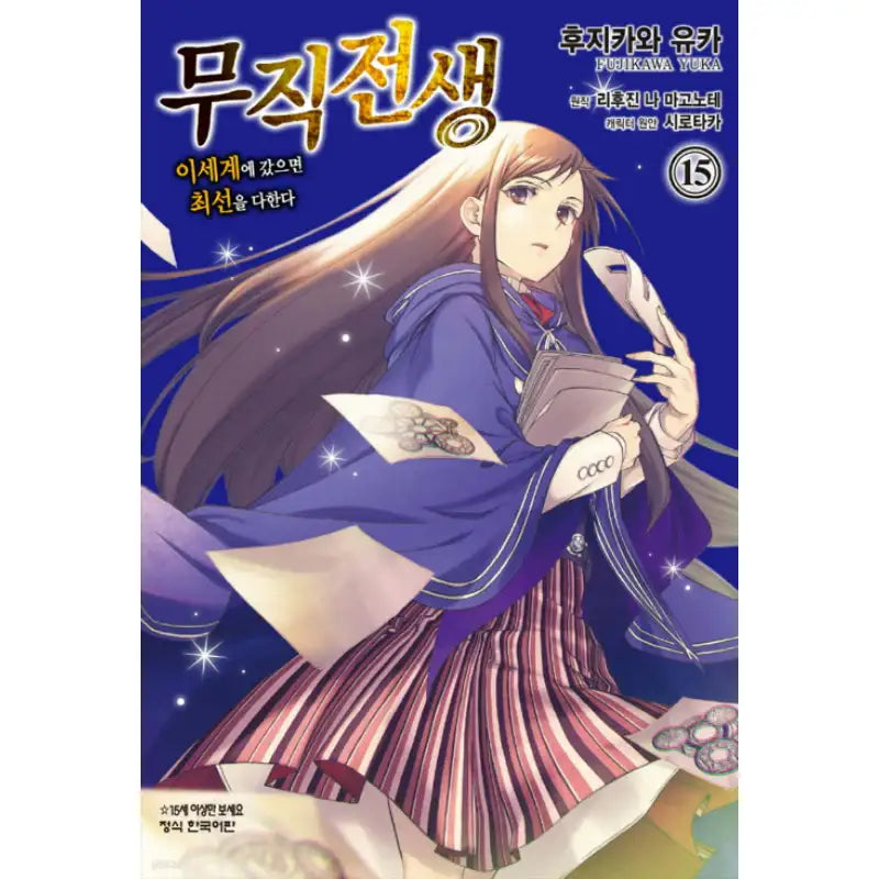 Jobless Reincarnation - Manhwa - Haksan Munhwasa - Manhwa - Harumio