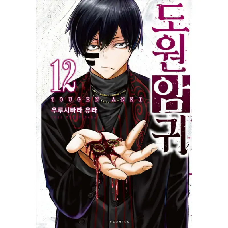 Tougen Anki - Manga - Somi Media - Manga - Harumio