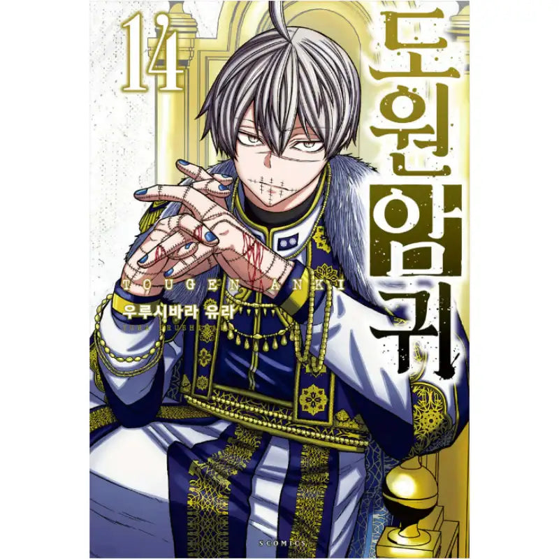 Tougen Anki - Manga - Somi Media - Manga - Harumio