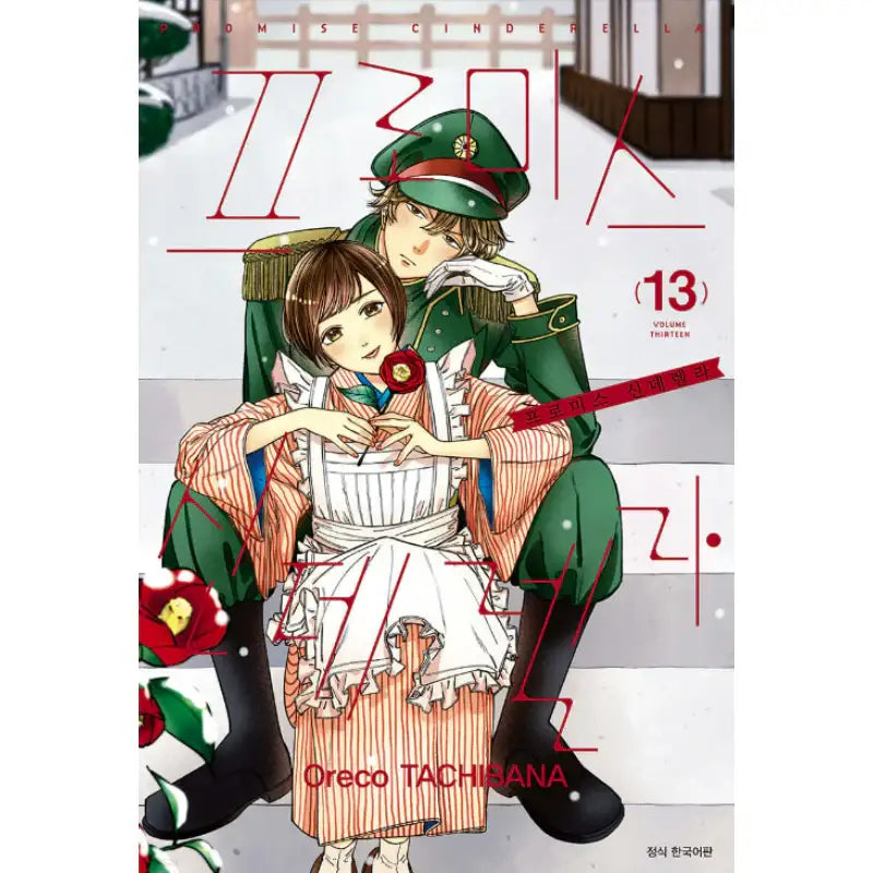 Promise Cinderella - Manhwa - Seoul Media Comics - Manhwa - Harumio