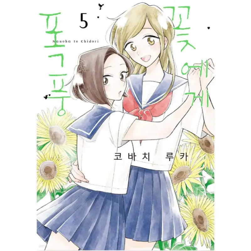 Hana Ni Arashi - Manhwa - Somi Media - Manhwa - Harumio