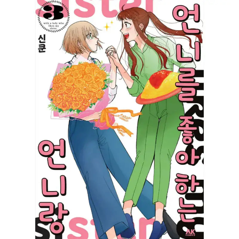 With A Lady Who Likes My Sister - Manga - AK (AK Communications) - Manga - Harumio