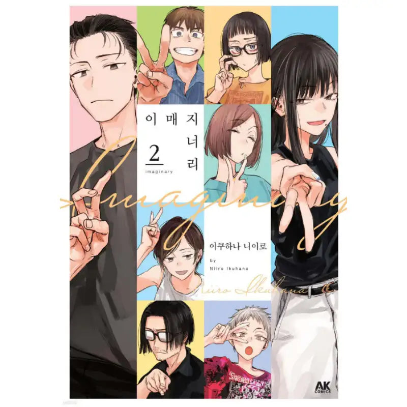 Imaginary - Manhwa - AK (AK Communications) - Manhwa - Harumio