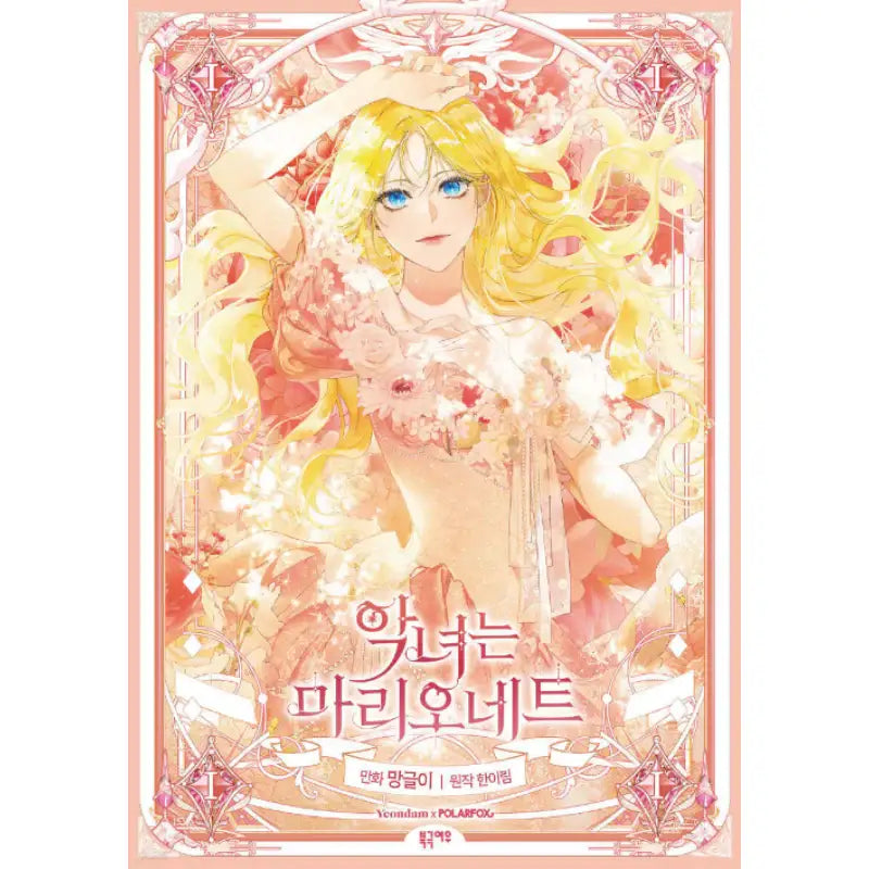 The Villainess Is A Marionette - Manhwa - Arctic Fox - Manhwa - Harumio