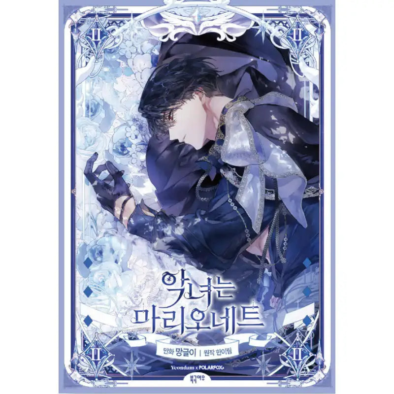The Villainess Is A Marionette - Manhwa - Arctic Fox - Manhwa - Harumio
