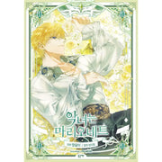 The Villainess Is A Marionette - Manhwa - Arctic Fox - Manhwa - Harumio