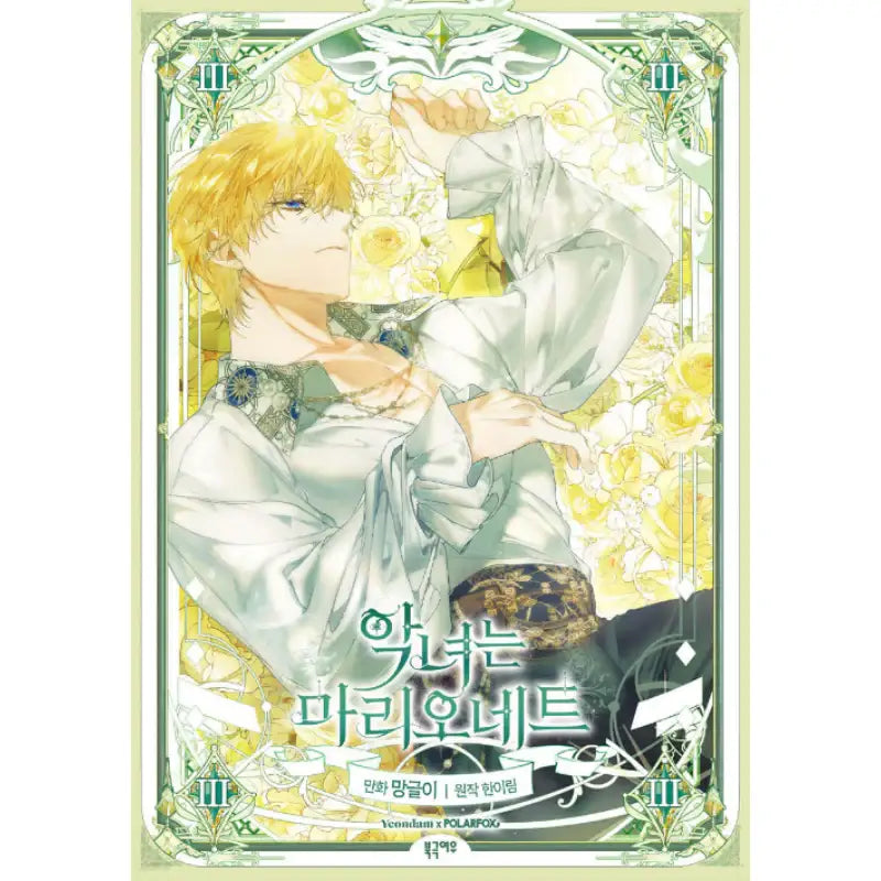 The Villainess Is A Marionette - Manhwa - Arctic Fox - Manhwa - Harumio