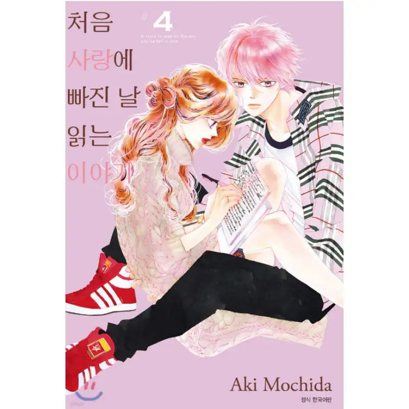 A Story to Read on the Day You've Fell in Love - Manhwa - Seoul Media Comics - Manhwa - Harumio