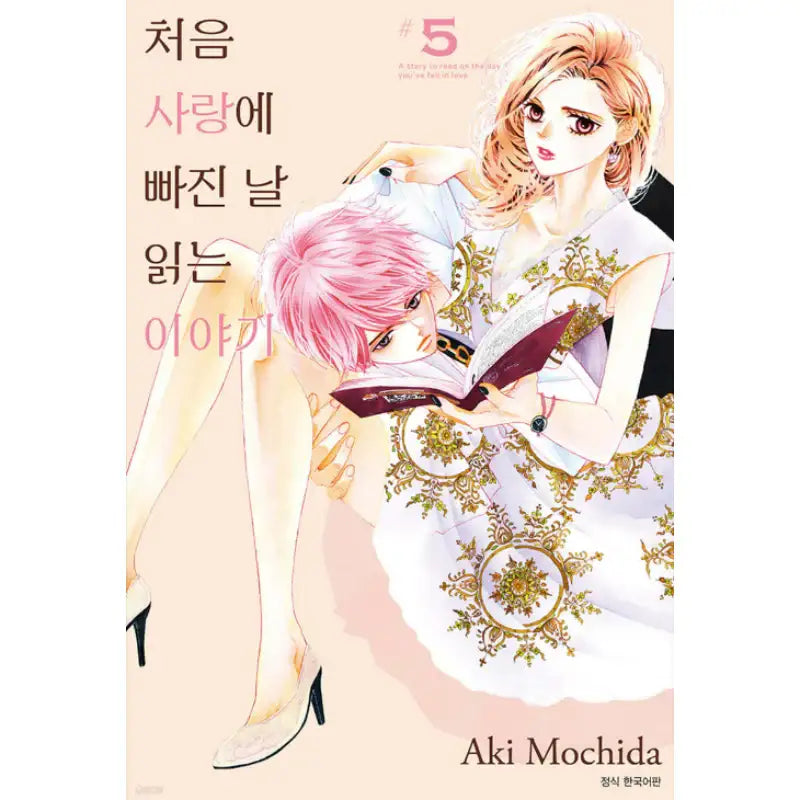 A Story to Read on the Day You've Fell in Love - Manhwa - Seoul Media Comics - Manhwa - Harumio