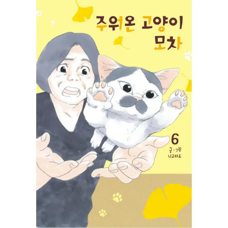 The Cat Mocha That I Picked Up - Manga - Haksan Cultural History - Manga - Harumio