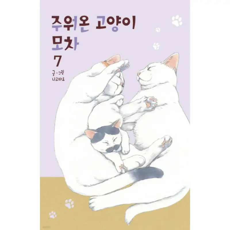 The Cat Mocha That I Picked Up - Manga - Haksan Cultural History - Manga - Harumio