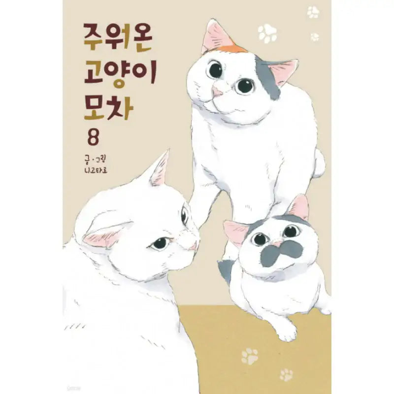 The Cat Mocha That I Picked Up - Manga - Haksan Cultural History - Manga - Harumio