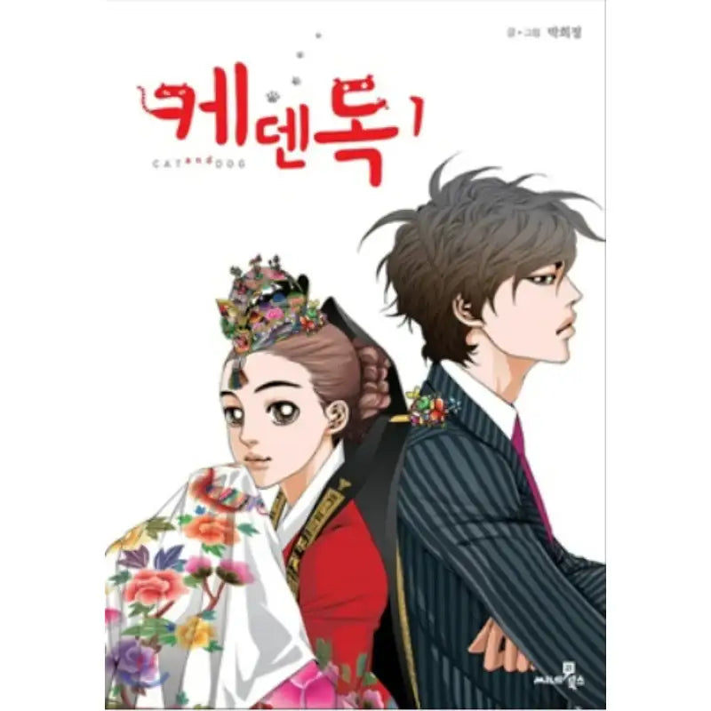 Cat and Dog - Manhwa - Cine21 Books - Manhwa - Harumio