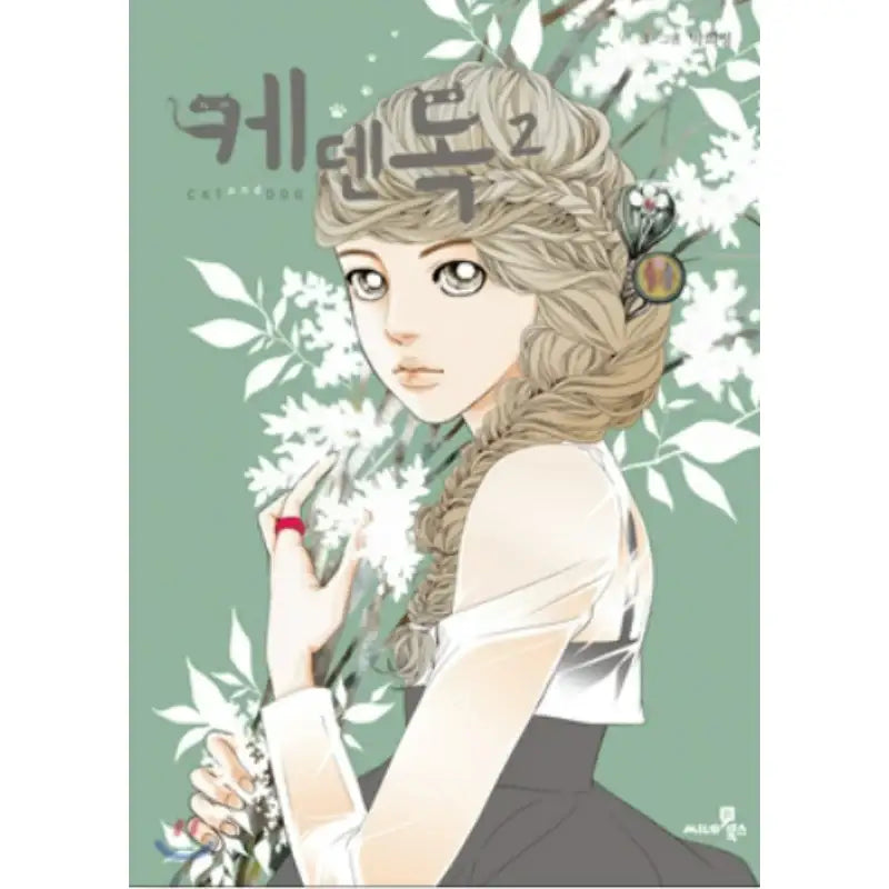 Cat and Dog - Manhwa - Cine21 Books - Manhwa - Harumio