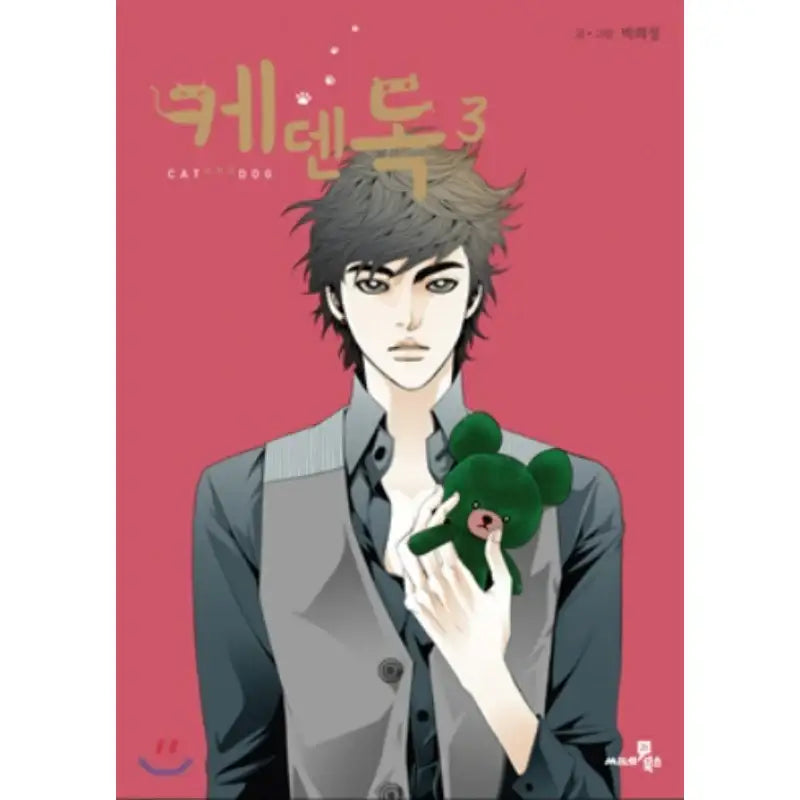 Cat and Dog - Manhwa - Cine21 Books - Manhwa - Harumio