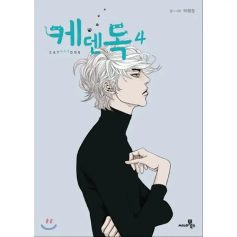 Cat and Dog - Manhwa - Cine21 Books - Manhwa - Harumio