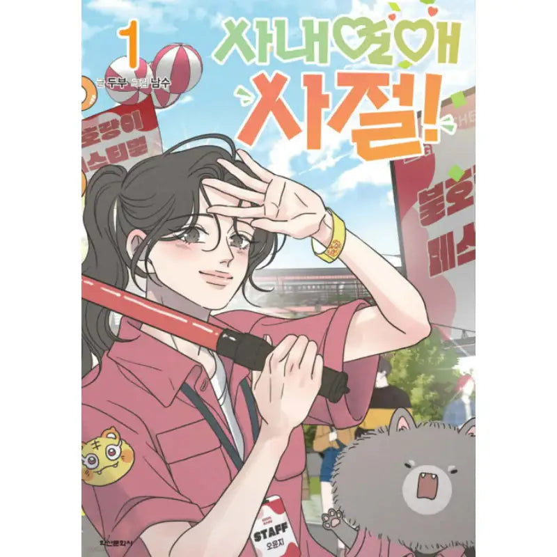 No Office Romance! - Manhwa - Haksan Cultural - Manhwa - Harumio