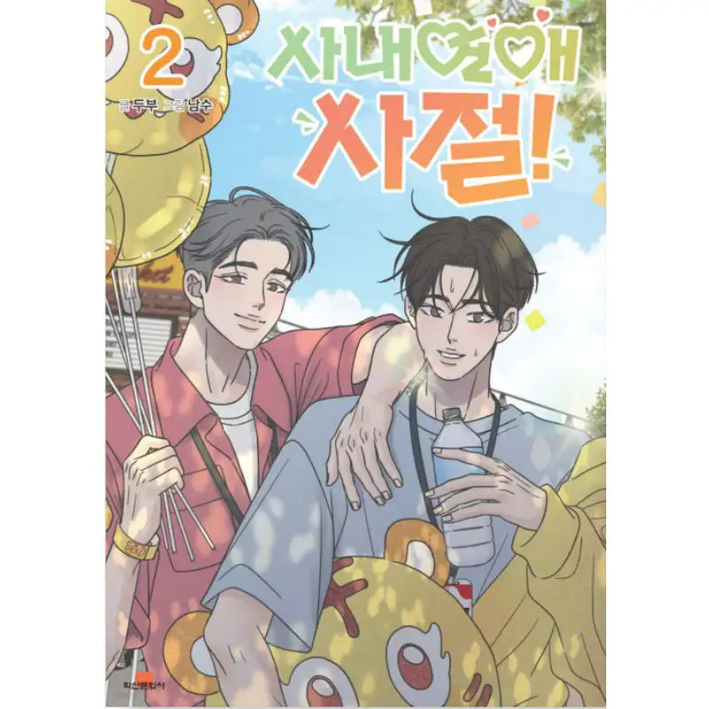 No Office Romance! - Manhwa - Haksan Cultural - Manhwa - Harumio