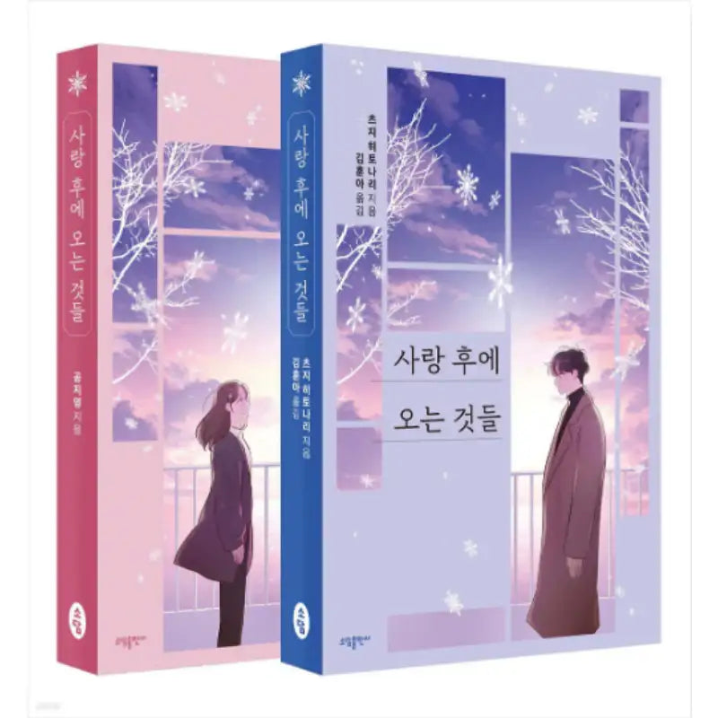 What Comes After Love - Novel - Sodam Publishing - Novel - Harumio
