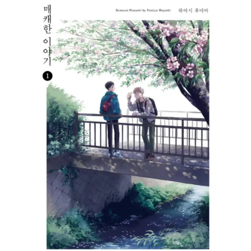Kemutai Hanashi - Manhwa - Seoul Media Comics - Manhwa - Harumio