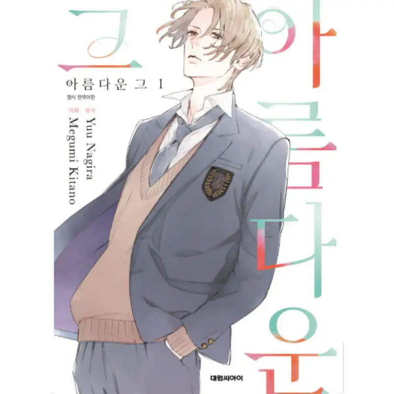 My Beautiful Man - Manhwa - Daewon C.I. - Manhwa - Harumio