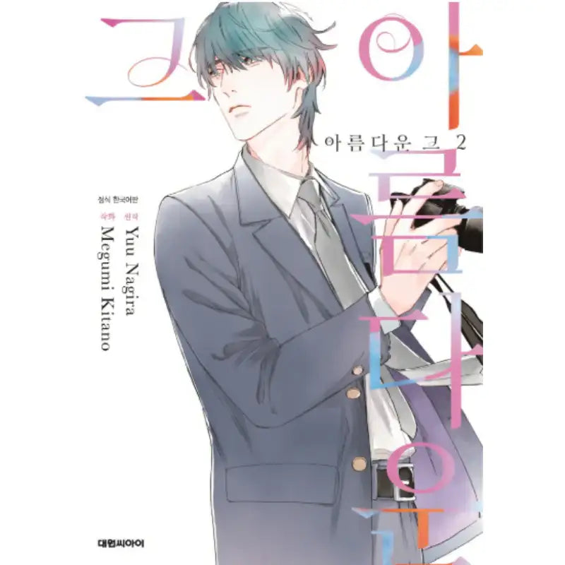 My Beautiful Man - Manhwa - Daewon C.I. - Manhwa - Harumio