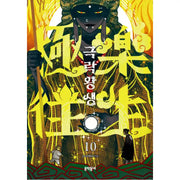 Rebirth In Paradise - Manhwa - Munhakdongne - Manhwa - Harumio