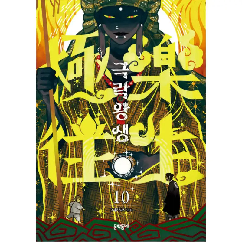 Rebirth In Paradise - Manhwa - Munhakdongne - Manhwa - Harumio