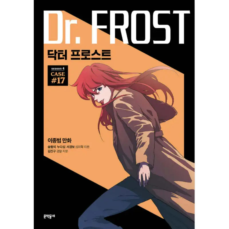 Dr. Frost - Official Manhwa Book - Munhakdongne - Manhwa - Harumio