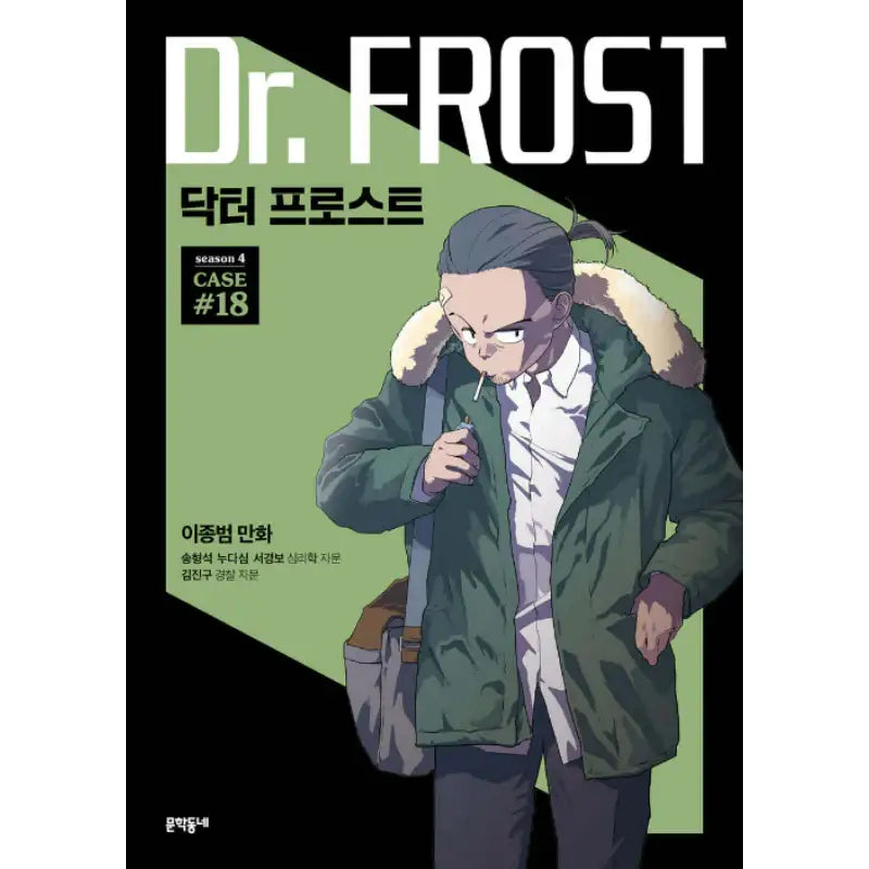Dr. Frost - Official Manhwa Book - Munhakdongne - Manhwa - Harumio