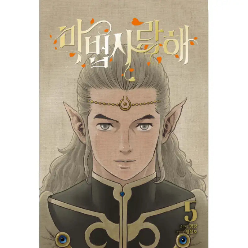 Mage Again - Manhwa - Jaedam Books - Manhwa - Harumio