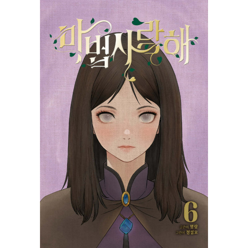 Mage Again - Manhwa