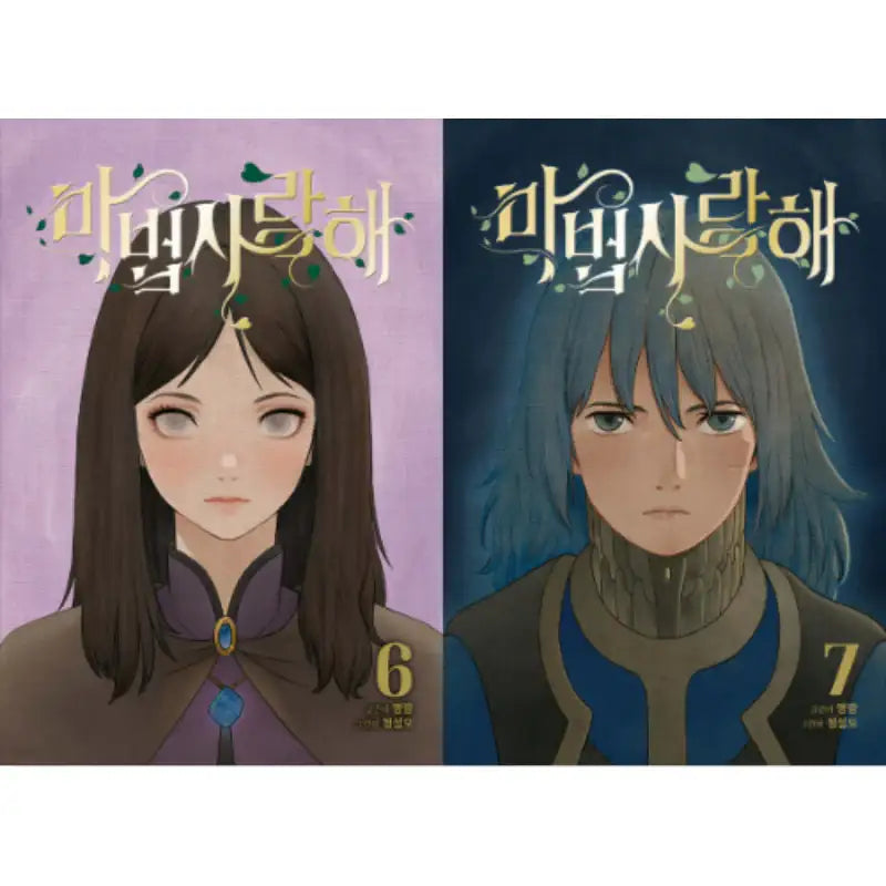 Mage Again - Manhwa - Jaedam Books - Manhwa - Harumio