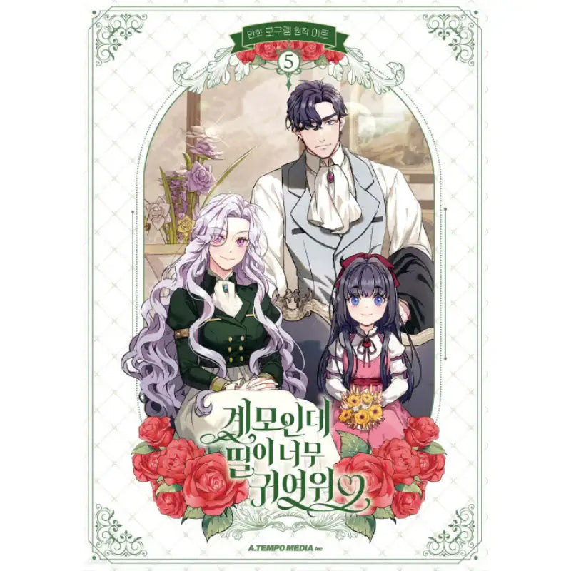 I'm Only A Stepmother, But My Daughter Is So Cute! - Manhwa - A. TEMPO MEDIA - Manhwa - Harumio
