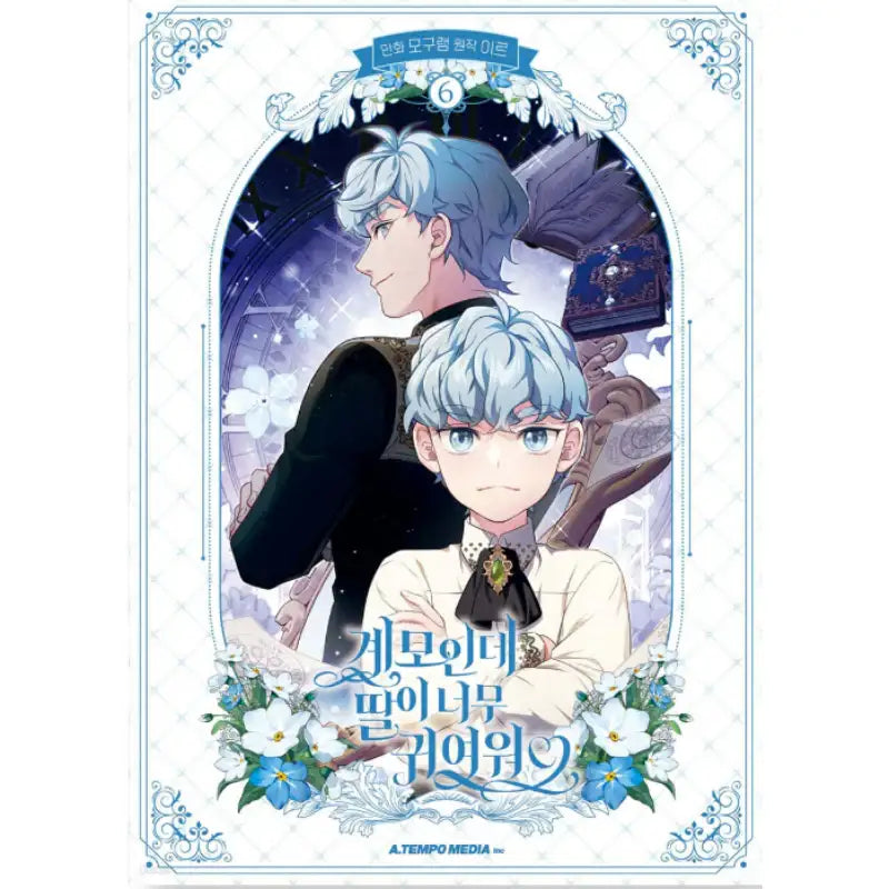 I'm Only A Stepmother, But My Daughter Is So Cute! - Manhwa - A. TEMPO MEDIA - Manhwa - Harumio