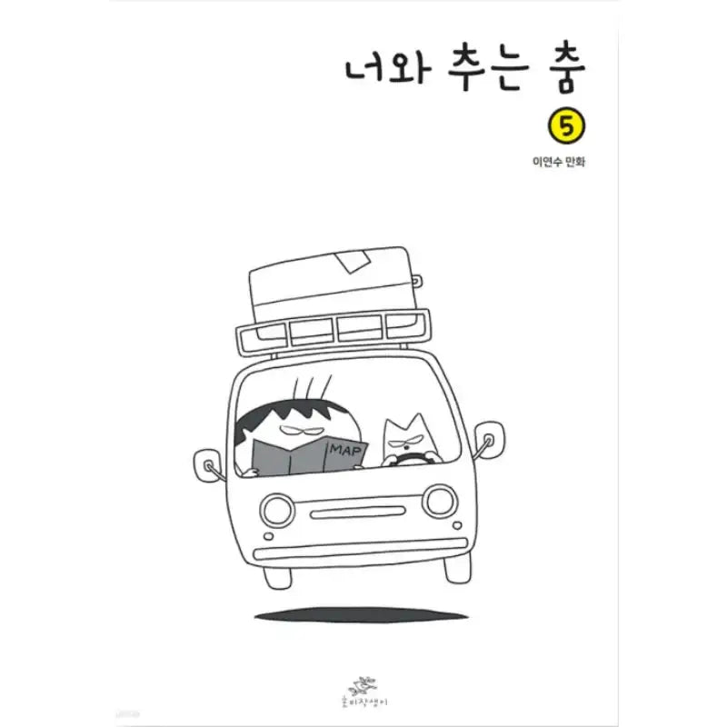 Dancing With You - Manhwa - Hobijaksaeng - Manhwa - Harumio