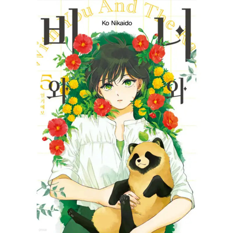 With You And The Rain - Manga - Haksan Cultural History - Manga - Harumio