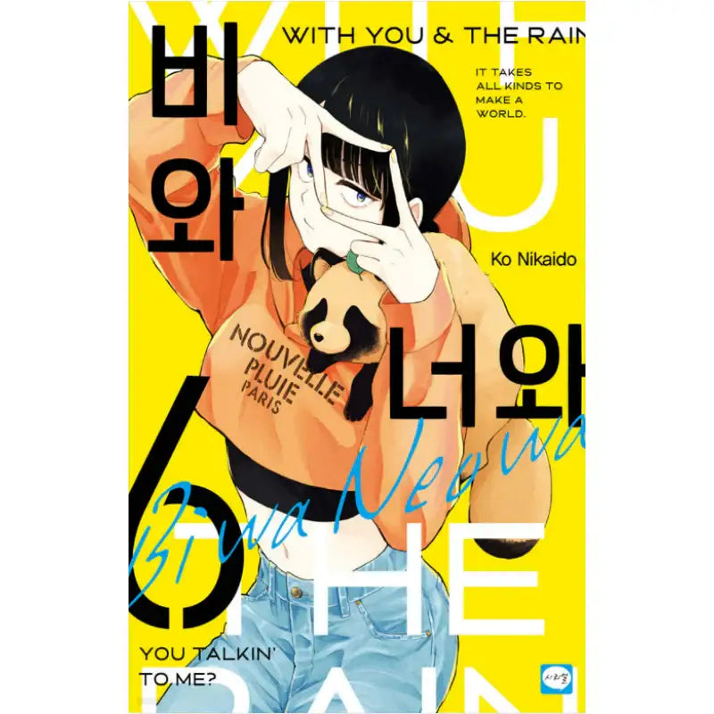 With You And The Rain - Manga - Haksan Cultural History - Manga - Harumio