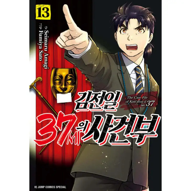 The Case File Of Kim Jeon-il Age 37 - Manhwa - Seoul Media Comics - Manhwa - Harumio