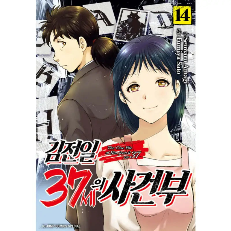 The Case File Of Kim Jeon-il Age 37 - Manhwa - Seoul Media Comics - Manhwa - Harumio