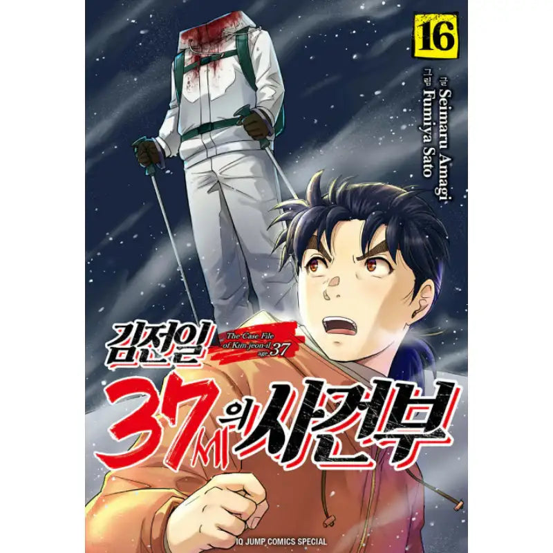 The Case File Of Kim Jeon-il Age 37 - Manhwa - Seoul Media Comics - Manhwa - Harumio