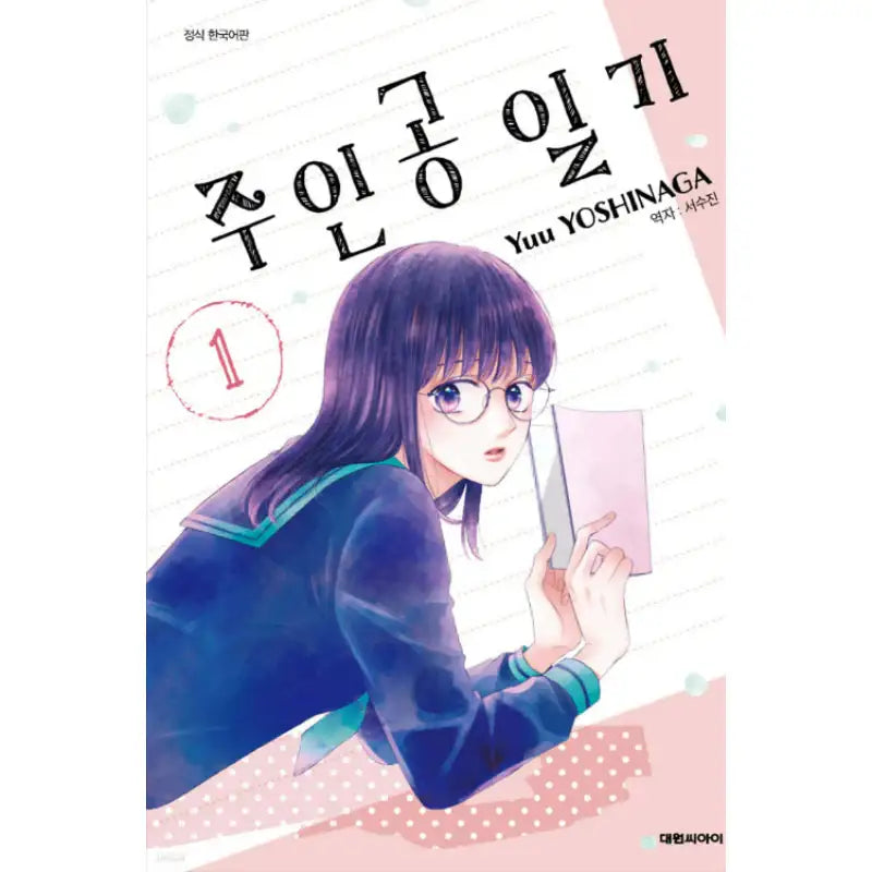 Heroine's Diary - Manhwa - Daewon C.I. - Manhwa - Harumio